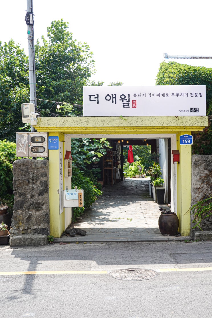  제주 애월 현지인 맛집 한식 점심식사 더애월