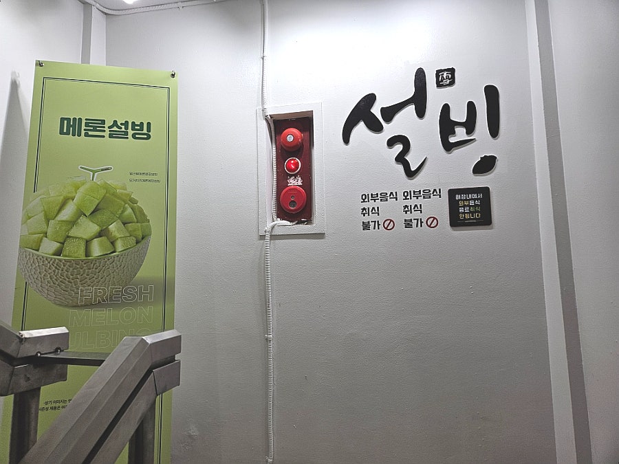 설빙 강릉대학로점 사진 3