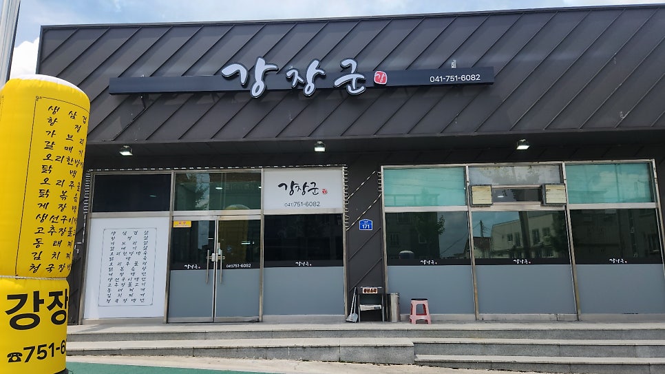 강장군 사진 1