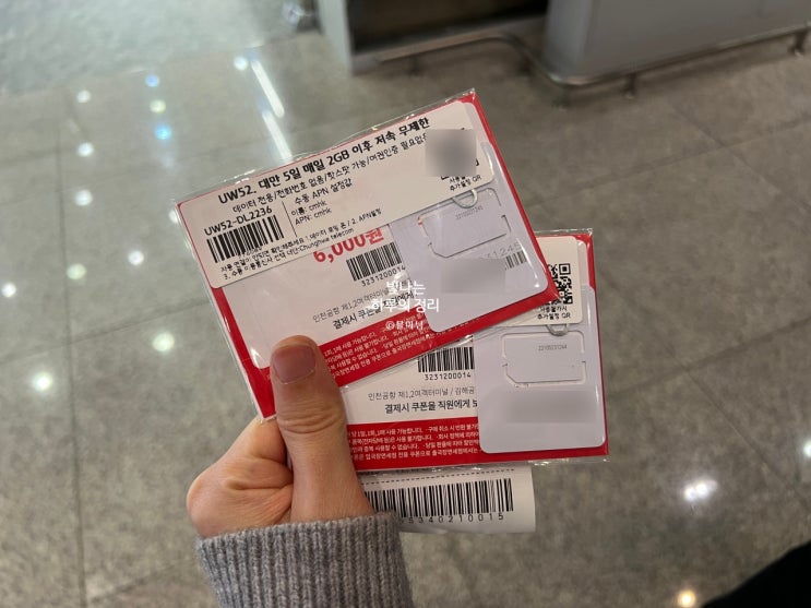 대만 도시락 이심 실명인증 실패 후 당일 공항 유심 구매
