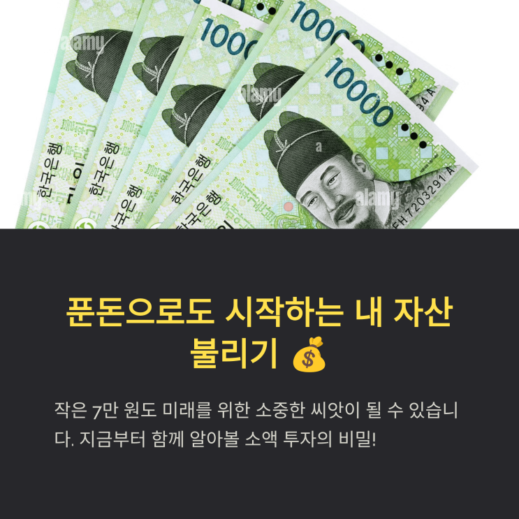  소비 쿠폰으로 절약한 7만 원, 어디 투자할까? 푼돈 재테크 꿀팁!