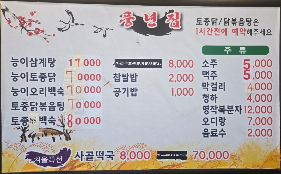 풍년집 사진 4