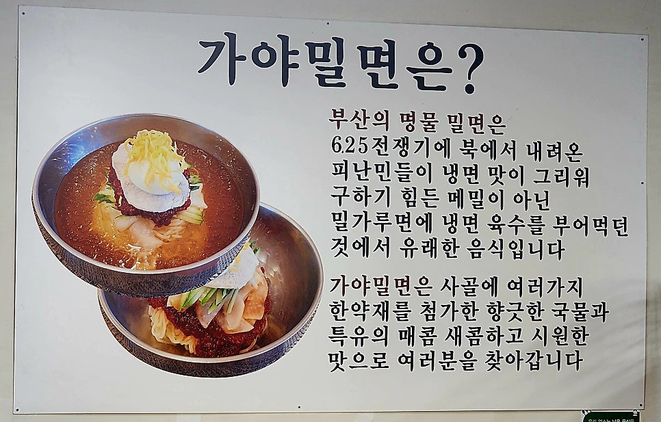 부산가야밀면 가조직영점 사진 5