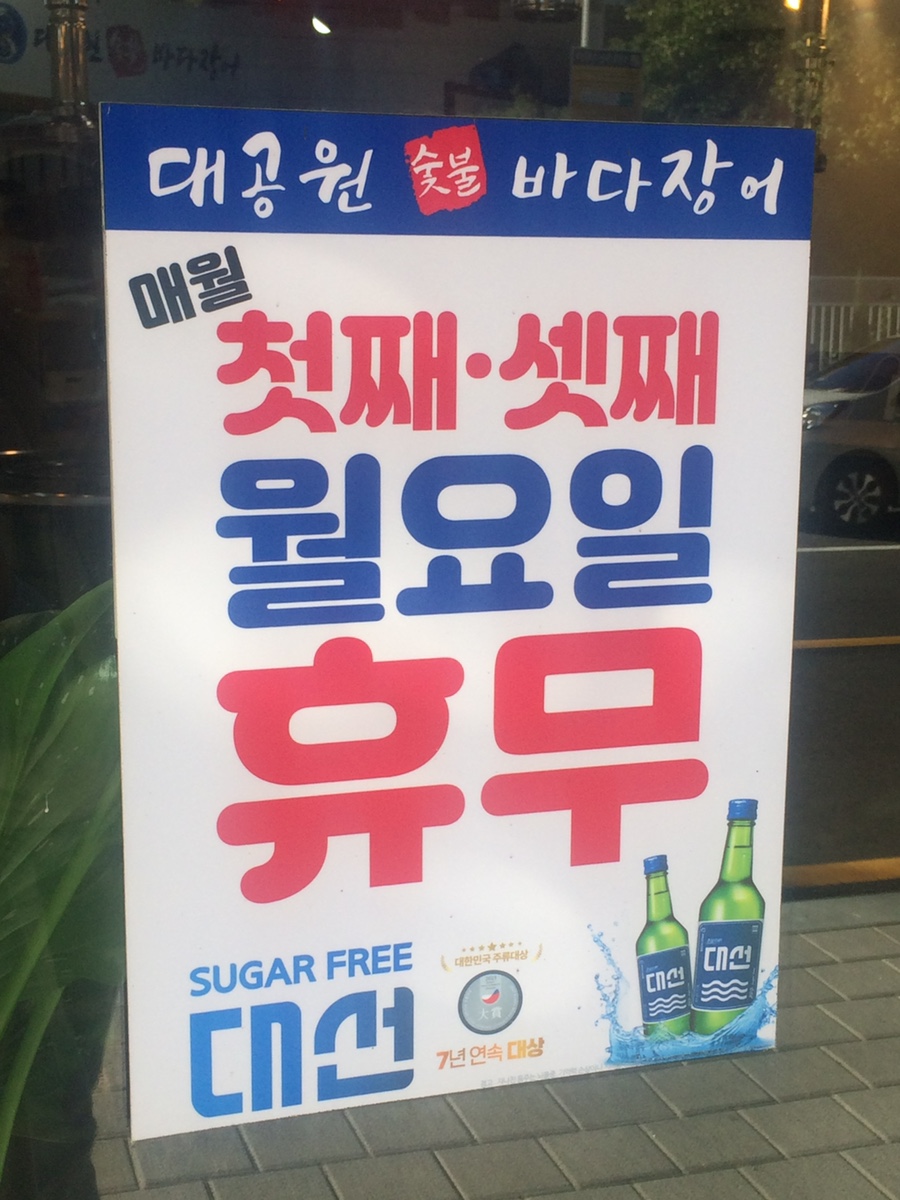 대공원숯불바다장어 사진 2
