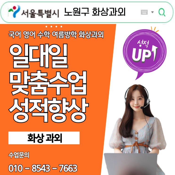  노원구 여름방학 화상과외 시작.