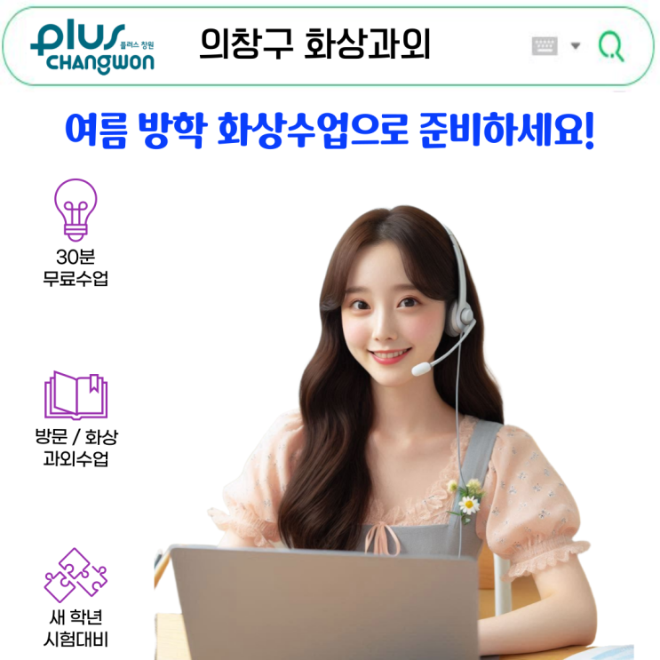  창원시 의창구 방학 맞춤 화상과외.
