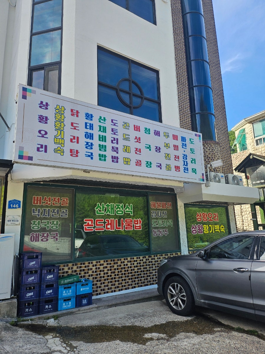 산골식당 사진 4