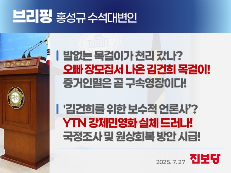 <b>오빠</b> 장모집 <b>김건희</b> 목걸이! 증거인멸은 곧 <b>구속영장</b>!... 