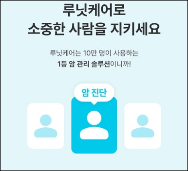  루닛케어 추천인 이벤트(네페 2,000원~)전원