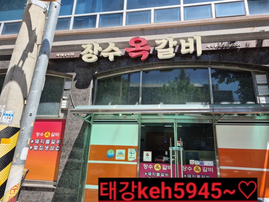 장수옥갈비 사진 2