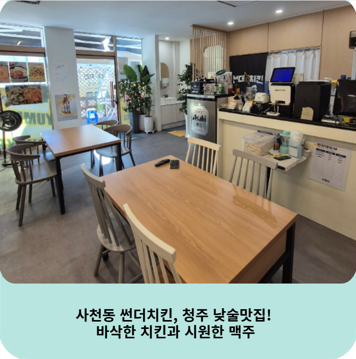 썬더치킨 청주사천점 사진 6