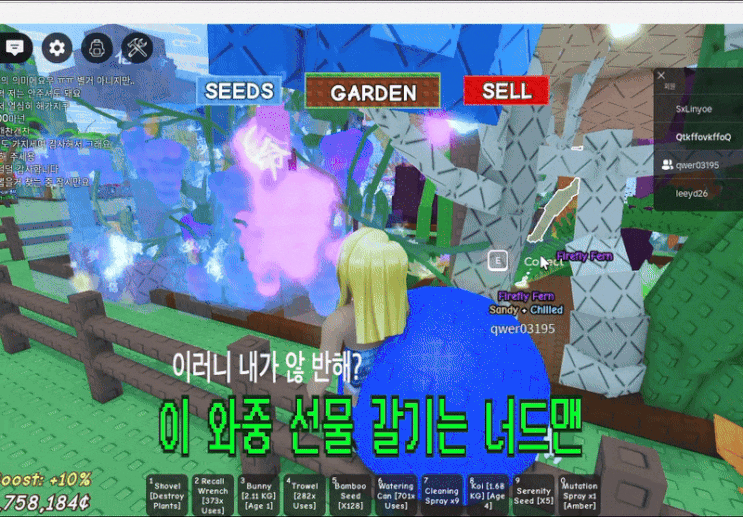  서로 아껴 키운 열매를 나눠주는 이곳은 로블록스 그로우어가든 퓨