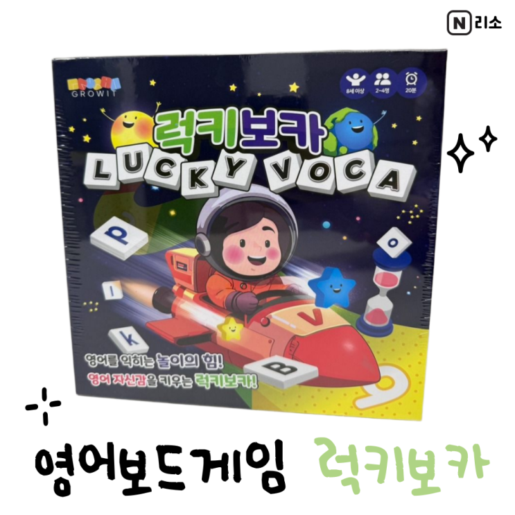  영어 보드게임 8살 초등 그로윗 럭키보카