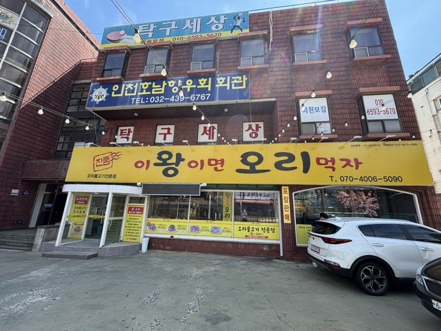 이왕이면오리먹자 사진 3
