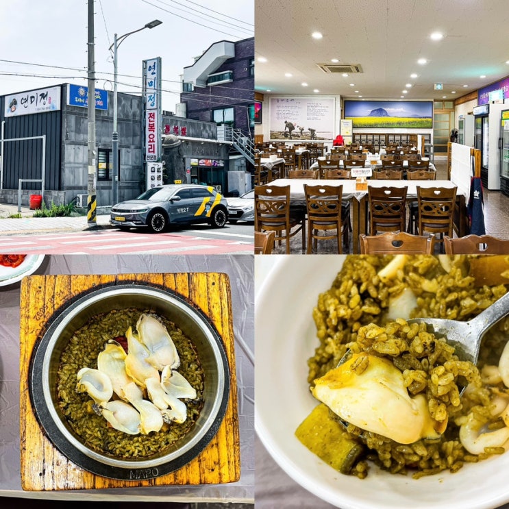  제주 세화해변 맛집 현지인이 추천해 준 연미정 전복돌솥밥