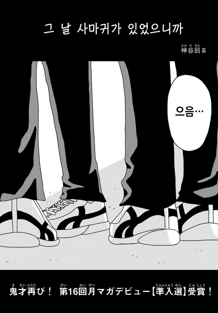  그 날 사마귀가 있었으니까 - [오리지널 만화][웹코믹 플랫폼]
