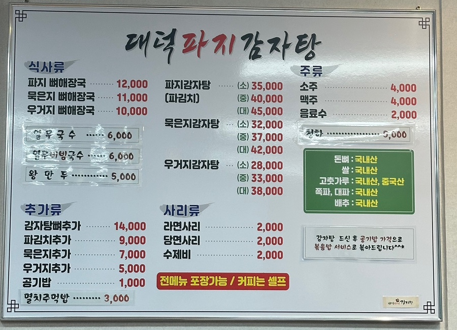 대덕파지감자탕 사진 3