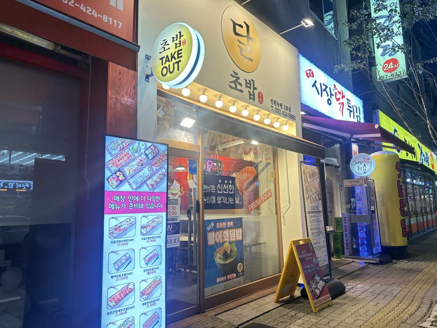 달초밥 논현점 사진 3