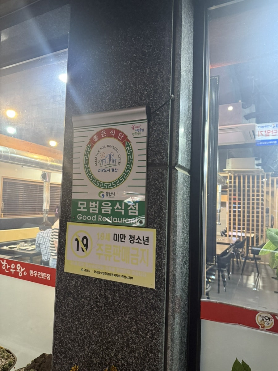 한우왕 사동점 사진 2