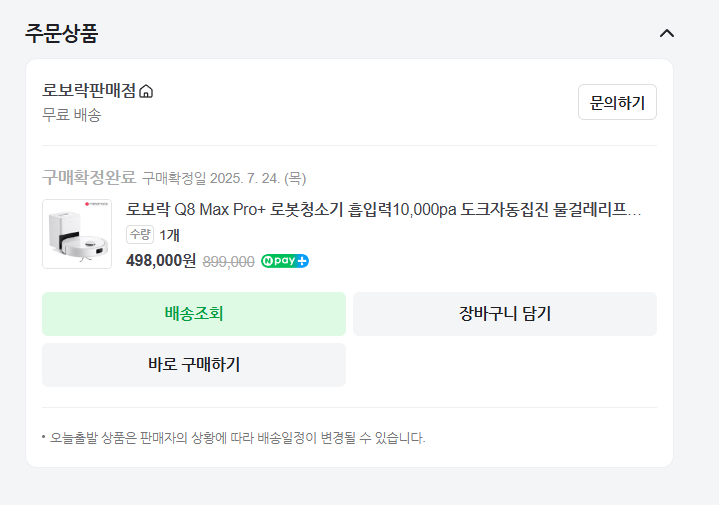 내돈 내산 로보락 Q8 Max Pro + 사용기, 로보락 Q8 Max Pro Plus