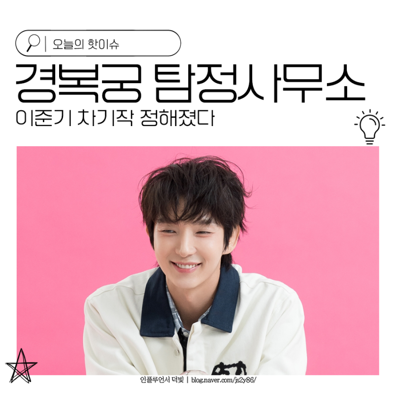 Gyeongbokgung Detective Agency: Lee Joon-gi's Next Project Confirmed