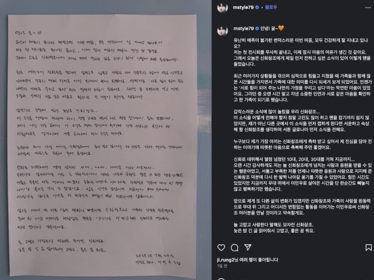 신화 <b>이민우</b>, <b>결혼 발표</b>! 감동적인 손편지로 전한 진심과 예비... 