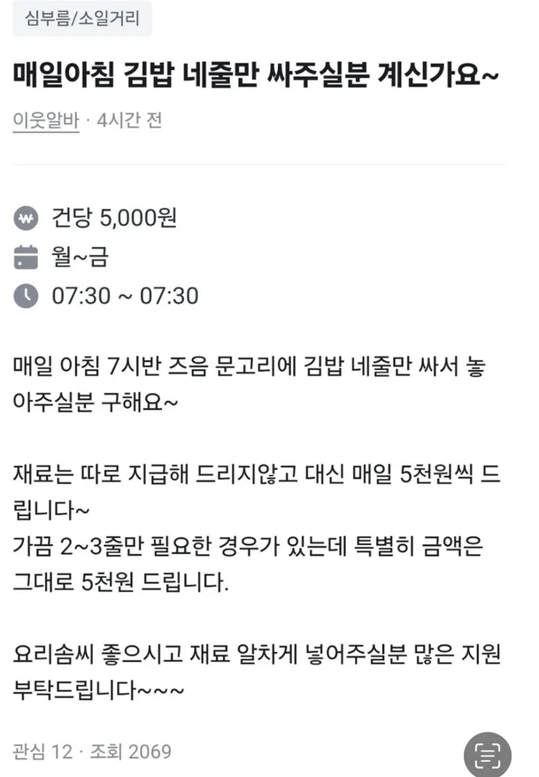  김밥 4줄 싸주고 5천원?그 구인 글, 왜 이렇게 불편했을까?