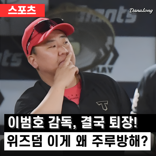 심판 판정 논란, KIA 이범호 <b>감독</b>의 퇴장… <b>위즈덤</b> 이게 왜... 