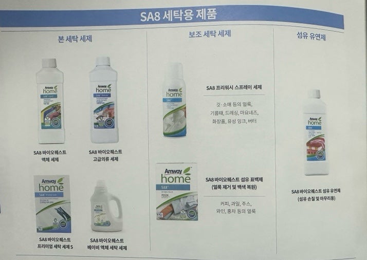 암웨이 세제를 써야하는 이유