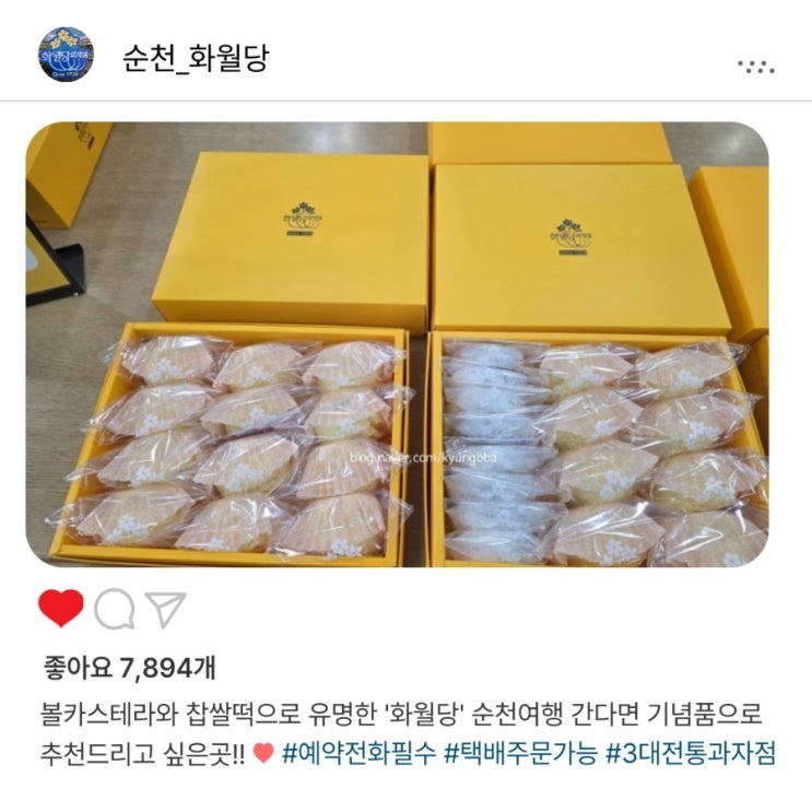   순천 '화월당'️, 소중한 사람에게 선물하기 좋은 볼카스테라 추천
