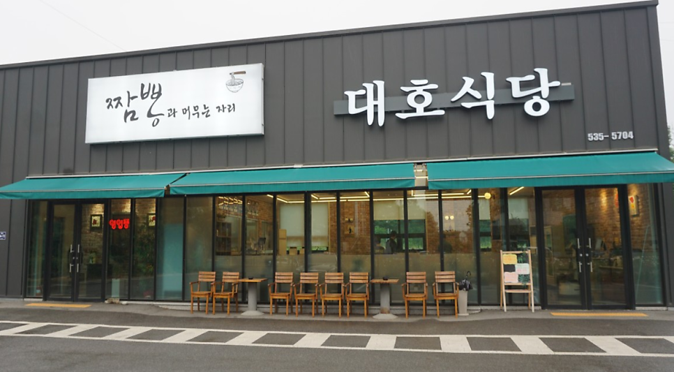 대호식당 사진 1