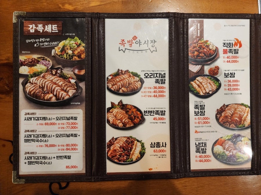 족발야시장 신불당점 사진 2