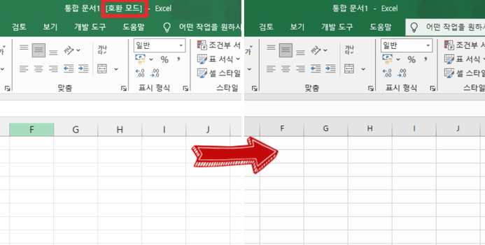 엑셀 호환모드 해제 초간단 방식