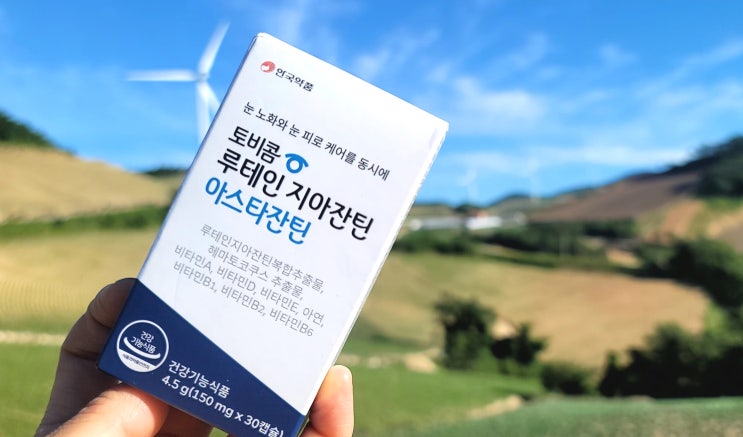  안국약품 토비콤 루테인지아잔틴 아스타잔틴! 눈건강영양제로 현대인의 눈 피로 케어