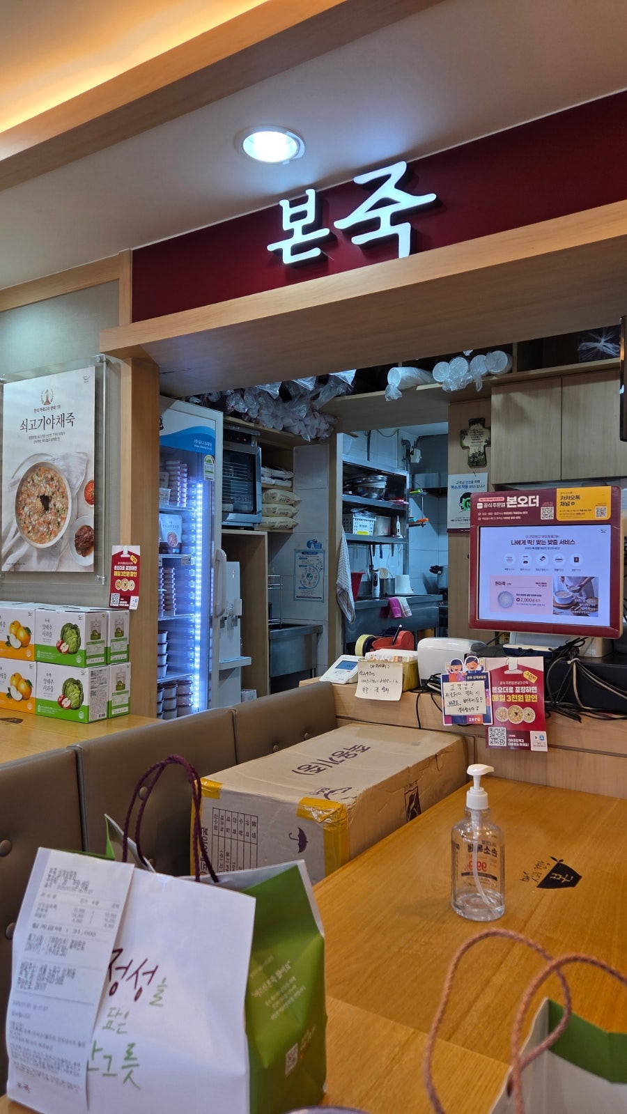 본죽 상계보람점 사진 3