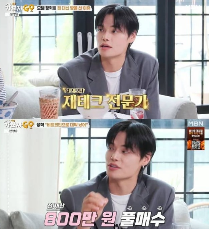  33세 정혁, 비트코인으로 [800만원 →10억] ‘찐’ 재테크 성공기!