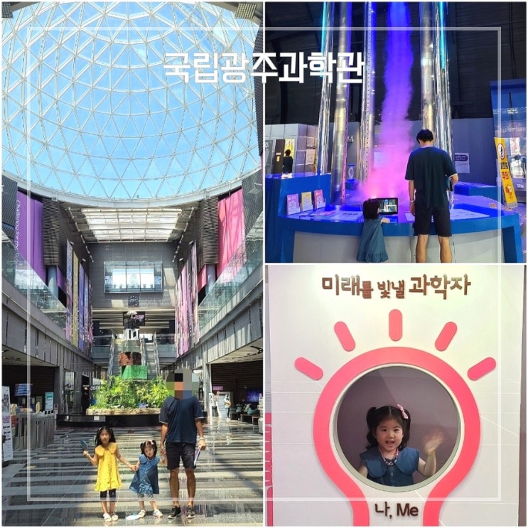  광주 아이와 가볼만한곳 실내 관람 국립광주과학관