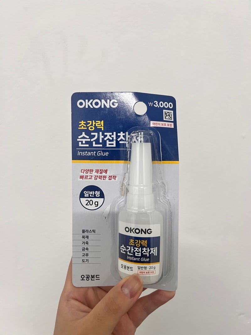 다이소 초강력 순간접착제 구매후기