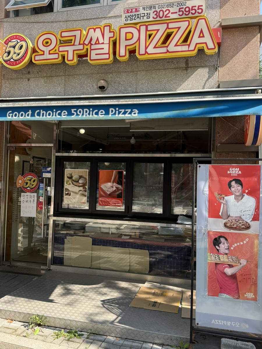 오구피자 상암2지구점 사진 1