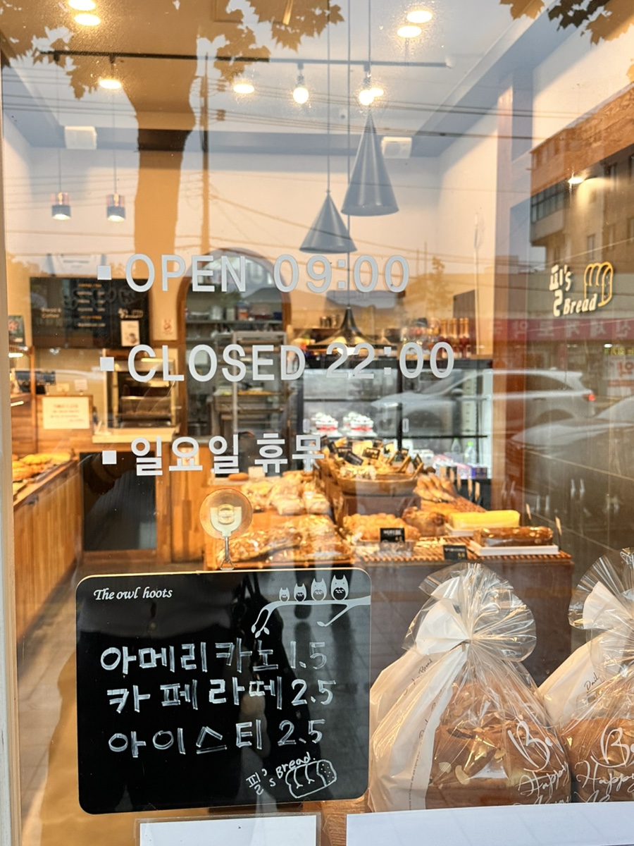 필스브레드 사진 3