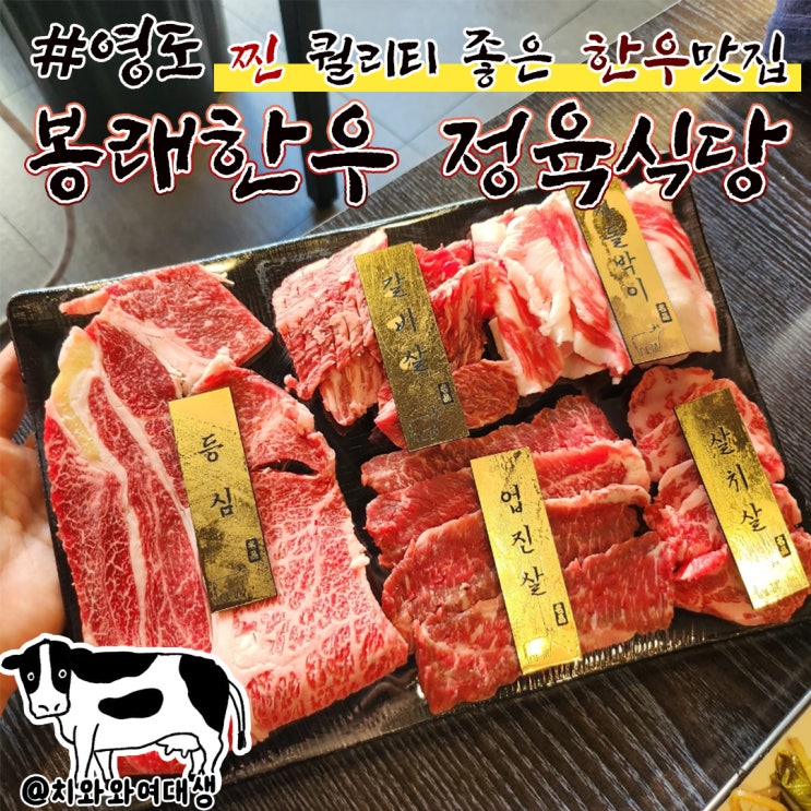  영도 맛집 한우 봉래한우 정육식당 가족외식 식당 추천