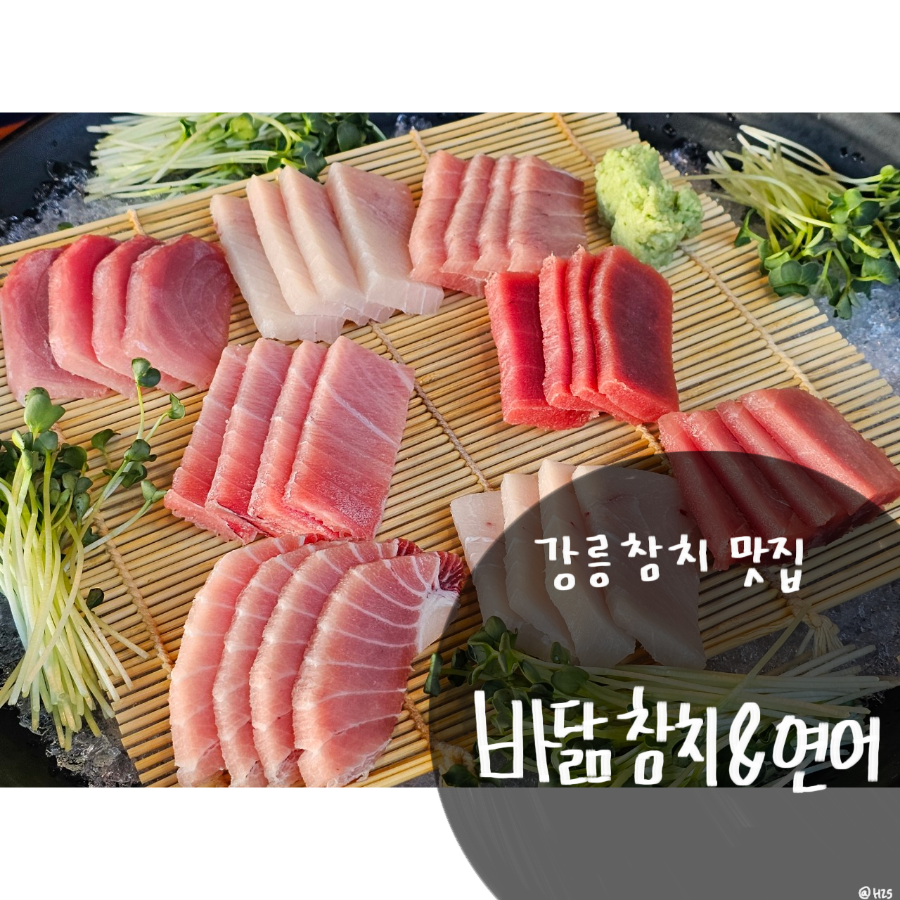 바닮참치&연어 사진 1