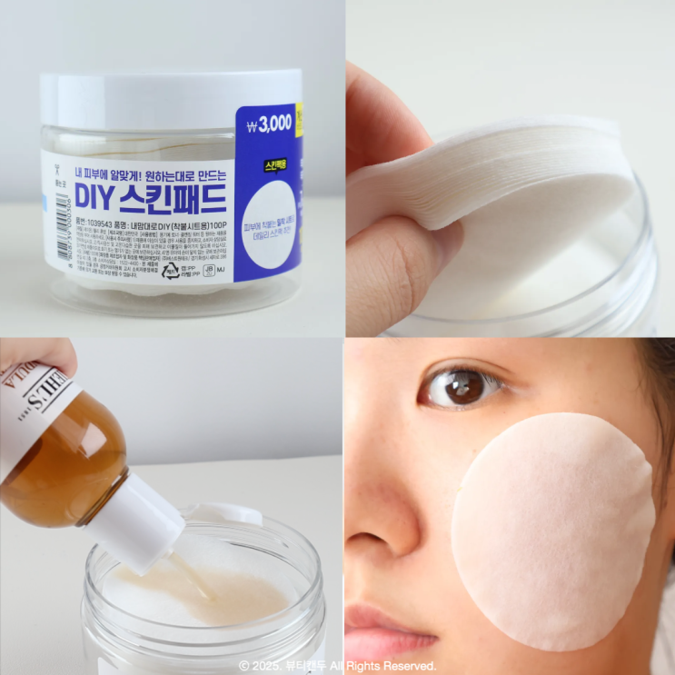  다이소 스킨패드 공병으로 토너패드  DIY 만들기 후기