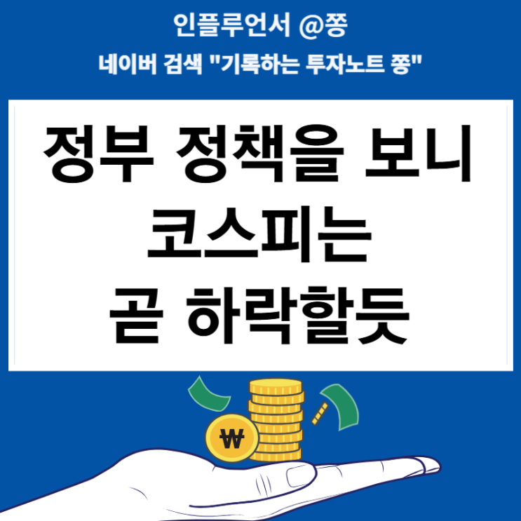 세금에 미쳐있는 대한민국 <b>정부</b> 근황 (<b>세제개편안</b> 부자감세)