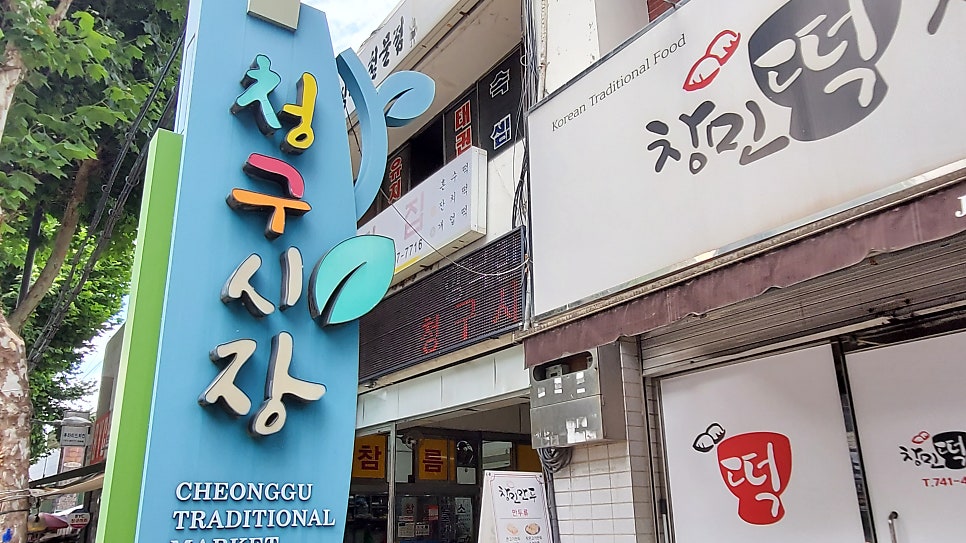 창민만두 사진 1