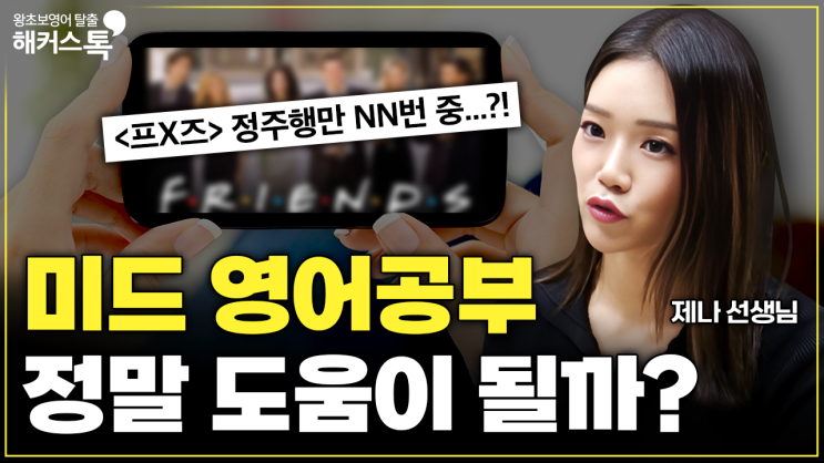  영어공부하는 방법? 리스닝/쉐도잉 연습 제대로 하는 비법 알려드림