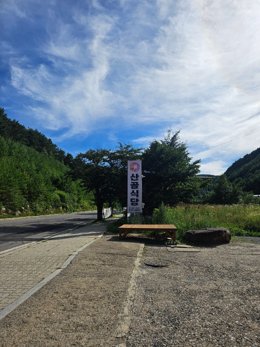 산골식당 사진 2
