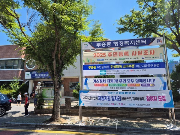  목포시 부흥동, ‘민생회복 소비쿠폰’ 야간 지급창구 운영