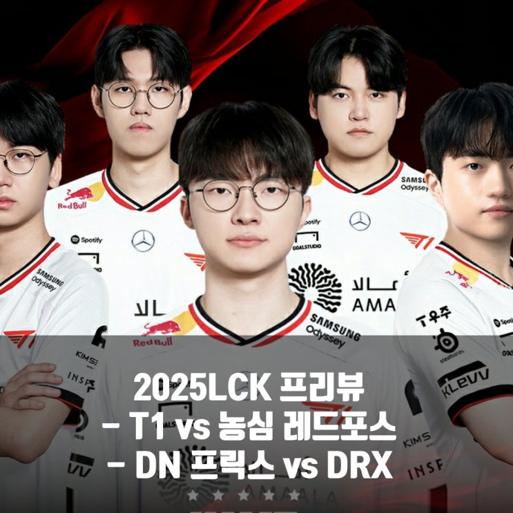 [LCK] 2025년 7월 27일 T1 농심 레드포스 /  DN 프릭스 DRX
