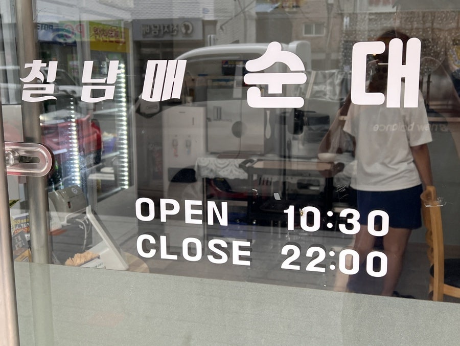 칠남매순대국 사진 2